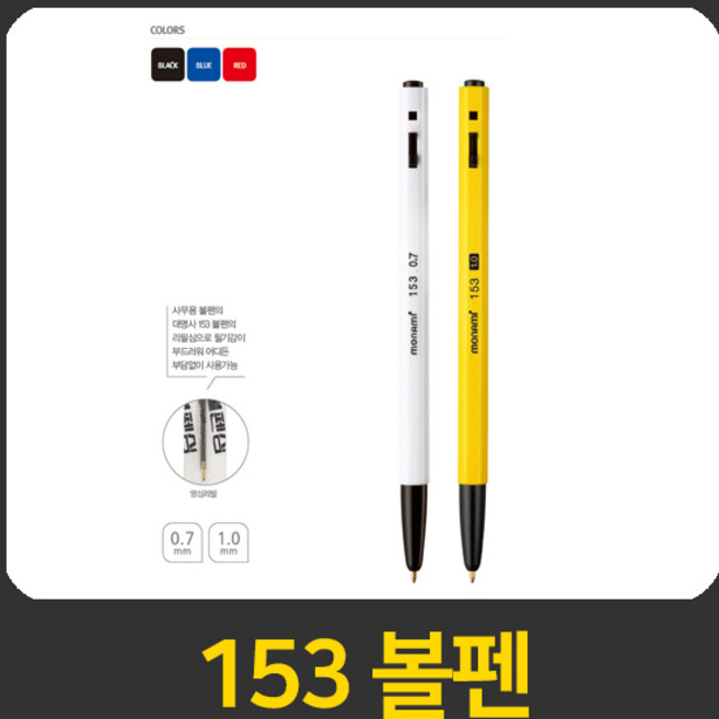 모나미 153 볼펜 0.7mm 1.0mm 리필심(0.7mm), 리필심 레드(0.7mm), 12개입 1갑
