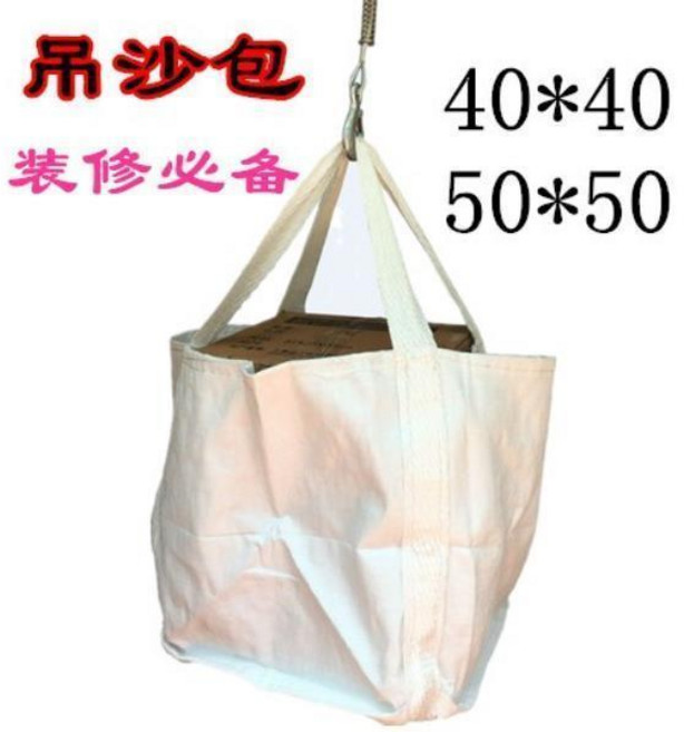 good 吊運機吊裝帶吊沙包裝修瓷磚吊帶吊包水泥吊沙包, 40*40吊沙包 載重100公斤