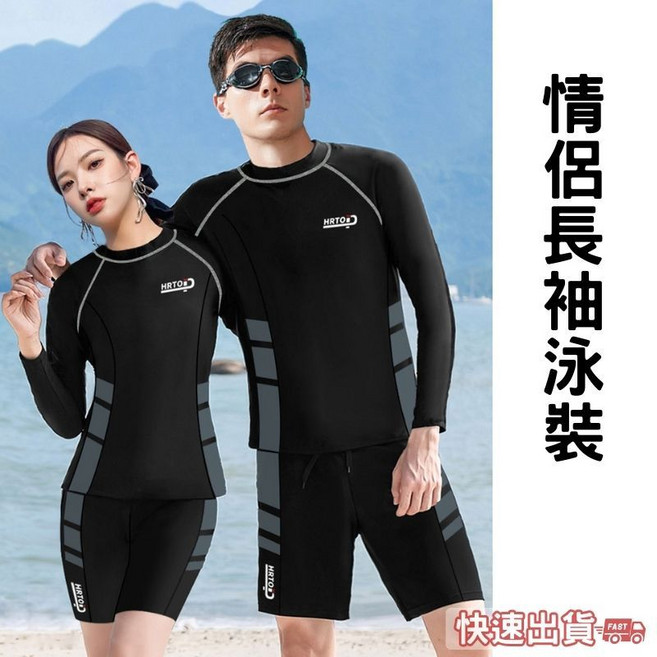 HRTO 台灣現貨情侶長袖泳衣套裝：女生泳衣、男生泳褲、運動水母衣，多款可選
