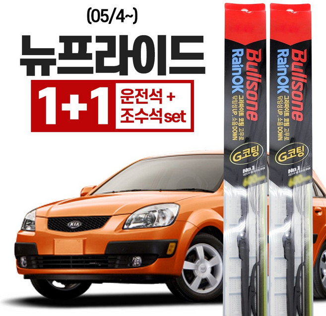 불스원 레인 OK G코팅 뉴프라이드(05/4~) 와이퍼 550mm+400mm, 불스원 레인ok 와이퍼 G코팅, 뉴프라이드