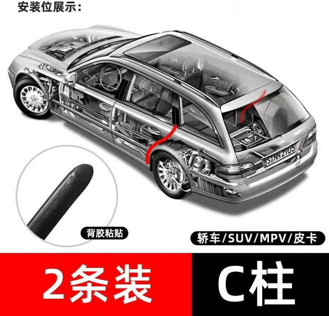汽車A柱B柱C柱車門隔音條門縫密封膠條 車門隔音條 汽車密封條 隔音防水, 1個, C柱密封條-黏貼型-100公分,兩條裝