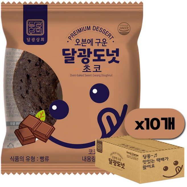 달광상회 기름에 튀기지 않아 담백하고 속이 촉촉한 달광도넛 초코 간식 디저트 식사대용, 45g, 10개