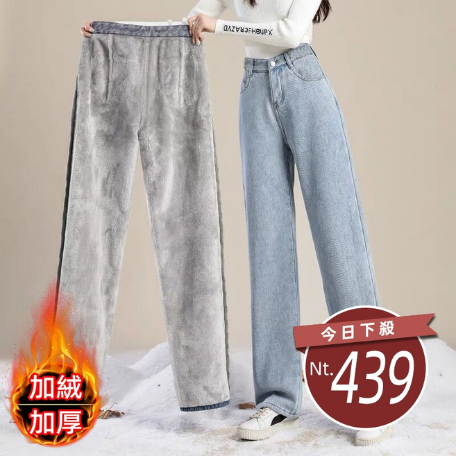 韓版內刷毛高腰牛仔寬褲