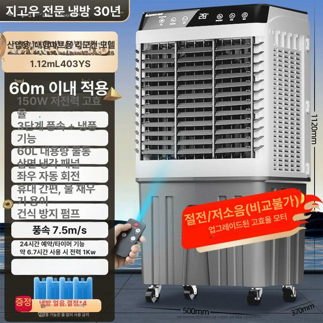 초대형업소용냉풍기 산업용냉풍기 대형냉풍기 0.6m 플라스틱, 60평 리모컨 산업 상업용 환급 10원
