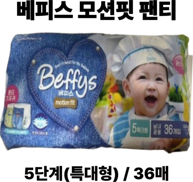 베피스 모션 핏 팬티형 기저귀 아동공용 특대형 XL(13~18kg), 5단계, 36매