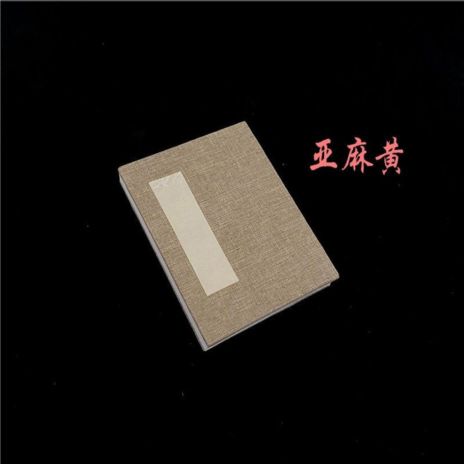 印章本子 蓋章收集本 封面亞麻灰 熟宣7# (32*23cm), 1個, 封面亞麻黃,熟宣12#（12*9cm）