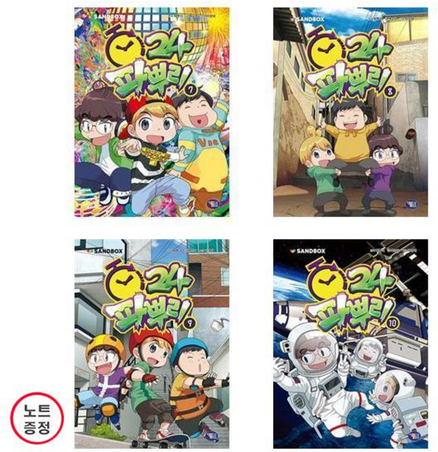 파뿌리24 7+8+9+10 - 4권세트 (노트증)