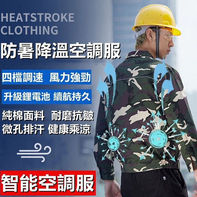 夏季降溫空調服外套