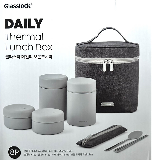 글라스락 수능 보온도시락 보냉 스테인리스 8P 최신형 죽통 성인용 직장인 학생 런치박스, 8개, 웜그레이