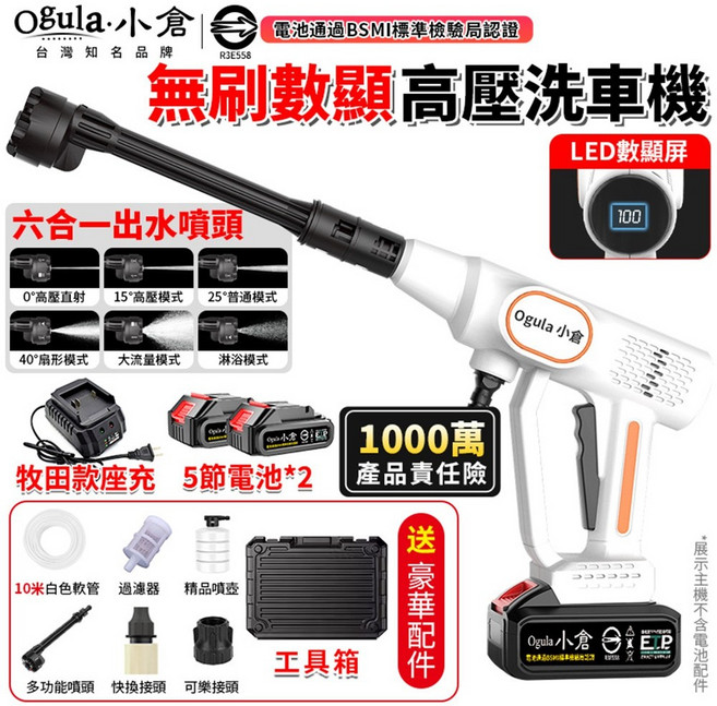 Ogula 小倉 無刷數顯 高壓洗車機 1000萬產品責任險, 1個