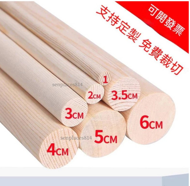 可開發票 定制 松木實木棍 掛衣桿 DIY手工模型材料 建築裝修, 1個, 圓棒直徑1cm,長50cm（2根）