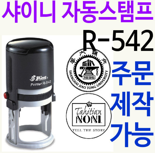 커피홀더 사무용 원형 자동스탬프 R-542 주문제작, 빨강, 27mm