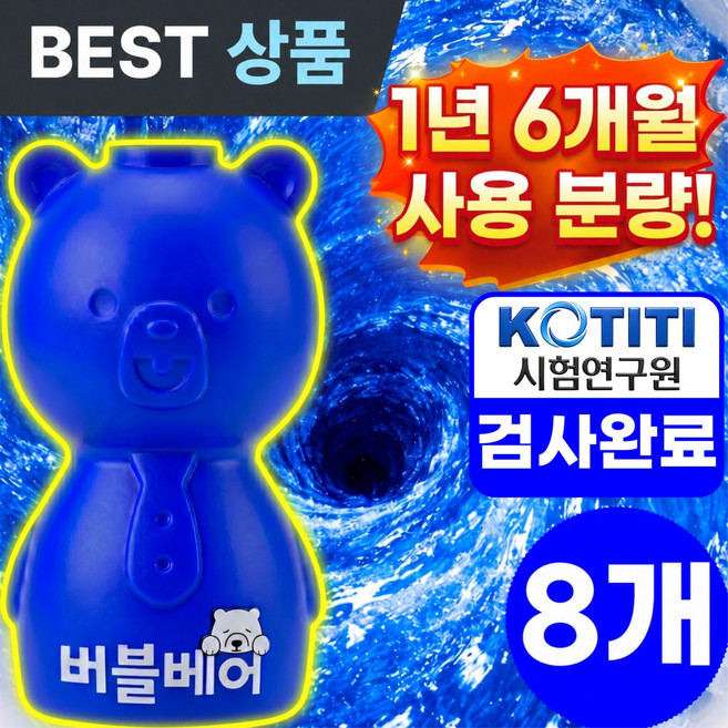 아엘론 오래가는 변기세정제 클리너 화장실 냄새 제거 자동 청소, 8개, 200ml