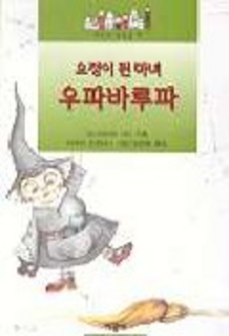 요정이 된 마녀 우파바루파, 서광사, 없음null