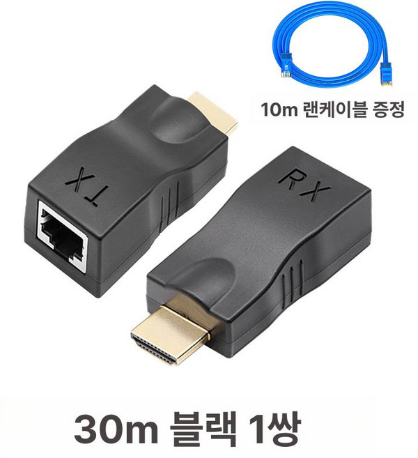 hdmi to 수신기 컨버터 utp 변환 30m 젠더 케이블 프로젝터 아날로그, 0.5m 이하, 1개, 3. 30m 블랙 10mRJ45케이블포함