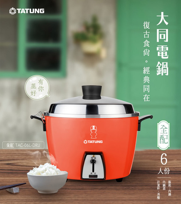 TATUNG 大同電鍋 全配, 紅色, TAC-10L-D