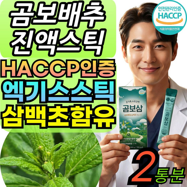 VitalLeaf 곰베진 곰보배추 엑기스 진액 즙 맥문동진액 곰보배추 효소 원액 haccp인증 곰배진, 2개, 300g