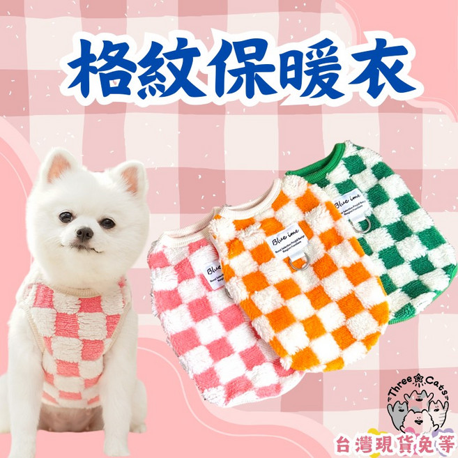 【12HR台灣出貨】寵物保暖衣 寵物毛衣 寵物衣服 格紋毛衣 狗狗貓咪衣服, 粉紅格紋,2XL (9kg以下), 1個