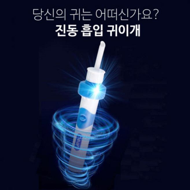 흡입식 귀이개 귀지제거 소아 귀지 귀파개, 1개