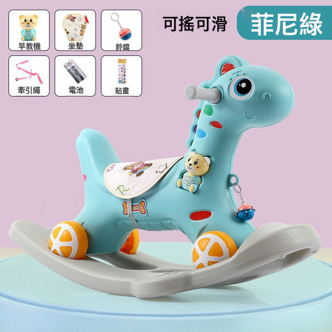 兒童搖搖馬可搖可滑加厚1到5歲寶寶兩用多功能大號嬰兒木馬搖搖車, 1個, 新升級款二合一搖馬菲尼綠＋音樂:如圖