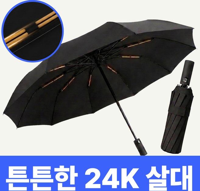 메이프린 3단 자동 우산 접이식 튼튼한