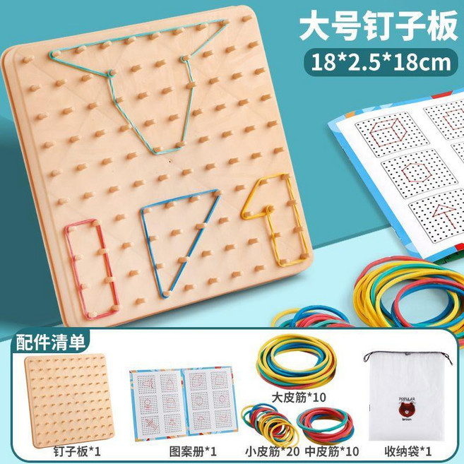 教學釘子 蒙氏教具 小學幾何圖形釘板 數學教具, 1個, 蒙氏教學 早教釘子板 ,大號2套 圖冊+80個皮筋+沙漏 送收納