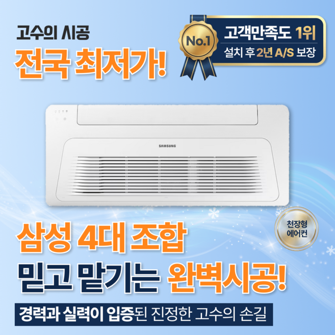 전국 아파트 삼성 무풍 가정용 시스템에어컨 4마력 다배관 4대 거실18평 안방6평 작은방5평+5평 AJ040RXH4BC1, 일반배관형