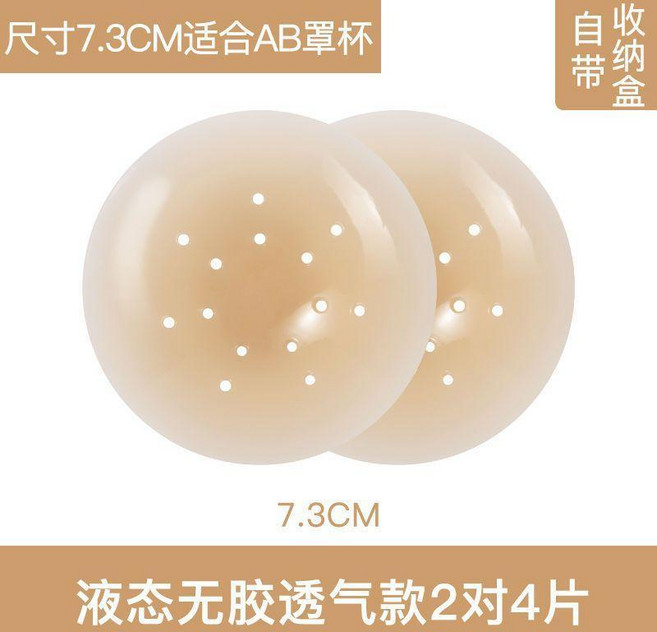 黑科技超薄防凸點走光隱形無痕大小無膠液態乳貼硅膠文胸女乳頭貼, 1個