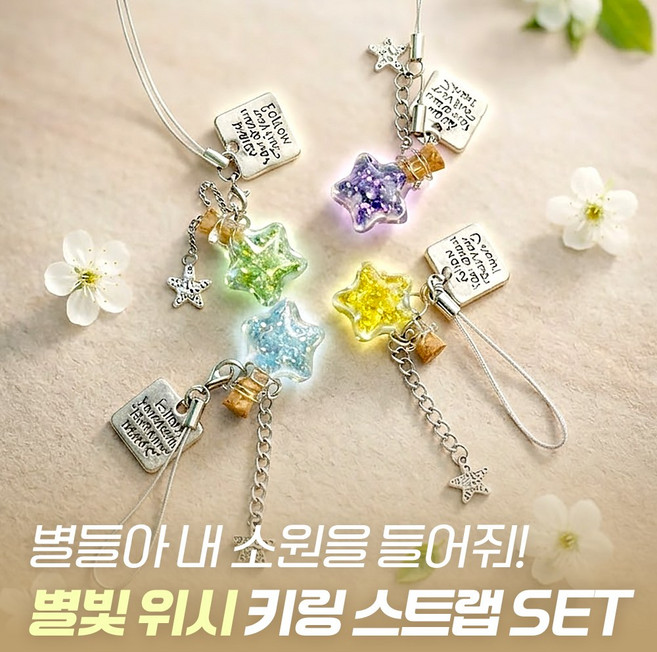 [MSMULTIVERSE] 소원은 일단 달아둠 별 행운 핸드폰 고리 악세사리 꾸미기 펜던트 키홀더 키링, 1세트, 퍼플