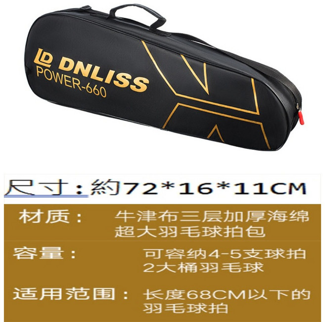 廣隆 羽毛球拍套 保護套, 1個, 660-三層加大款