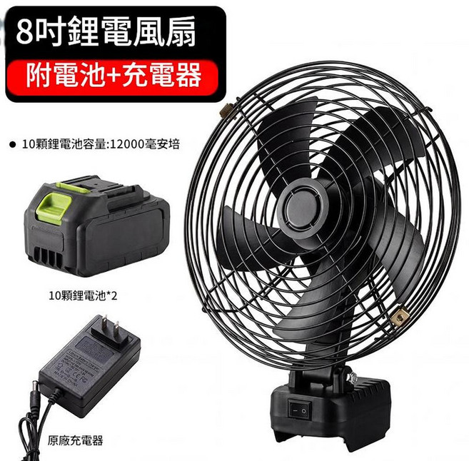8吋 鋰電池風扇 附電池+充電器 戶外行動式 無刷馬達 12000mAh, 黑色1, yy1