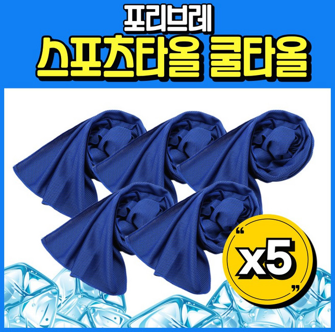 포리브레 걸치기만해도 시원한 스포츠타올 쿨타올, 5개, 아이스블루