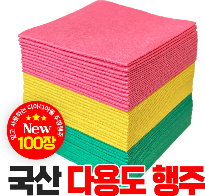 부직포행주 칼라행주 주방행주 판촉물행주 행사 사은품행주 비스코스+천연섬유 110g, 100개