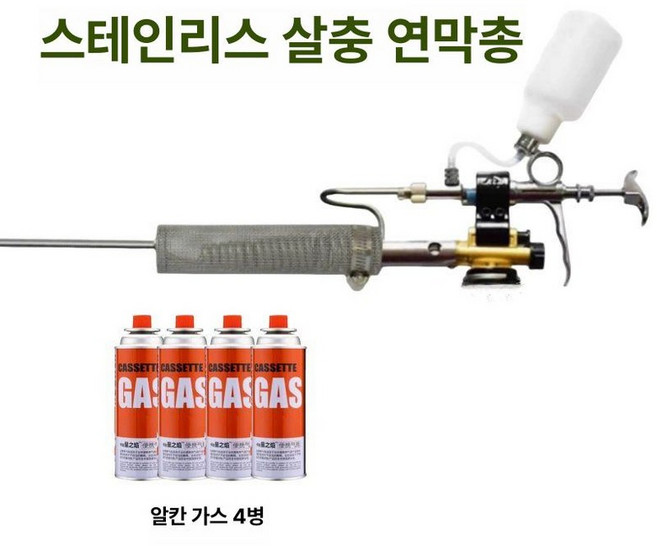 소형연막기 연무기 방역휴대용 연막기 연막, 스테인리스 스모커+가스 4병, 1개
