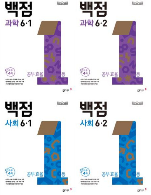 [동아출판] 공부 효율 1등: 동아 백점 초등 과학+사회 6학년 1학기+2학기 세트 (2022 개정 교육과정)(전 4권)