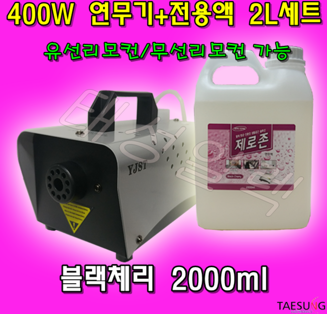 Y-400W 소독 방역연무기+전용연무액 2L 세트, Y-400연무기+블랙체리2L, 1개