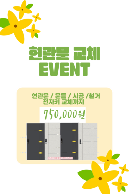 봄맞이 우리북부방화문 아파트/빌라/주택 현관문 교체 75만원 풀교체시공, 20개