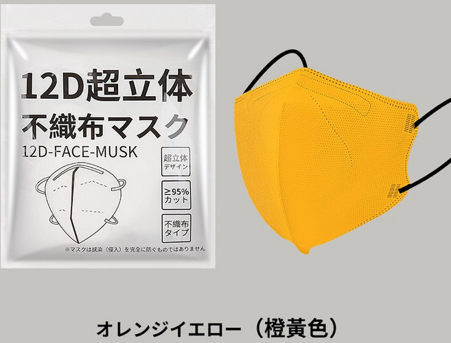 12D超立體日系口罩 美顏口罩 防護口罩 四層構造 輕薄透氣 KN95級, 橙黃色, 1個, 1個裝