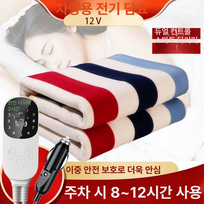차량용 전기장판 24V 온열매트 12v 시거잭, 150x120cm, 1개, 12V 차량용 - 스마트 9단 스위치