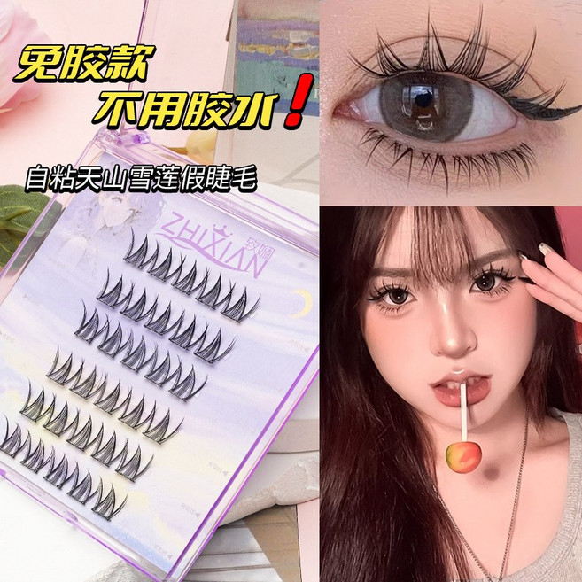 致嫺貓精靈超細梗假睫毛純欲新手加長假眼睫毛分段式加長裸妝日系, 1盒, 一盒免膠天山雪蓮:如圖