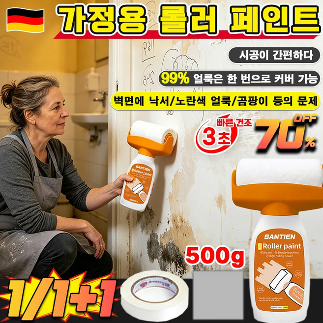 1/1+1[초간단 시공]가정용 롤러 페인트 외벽 베란다 보수용 롤러페인트 벽면 롤러 페인트 셀프페인팅 일체형 적용벽면에 낙서/노란색 얼룩/곰팡이 등의 500g, 1.01개, 500ml, 화이트