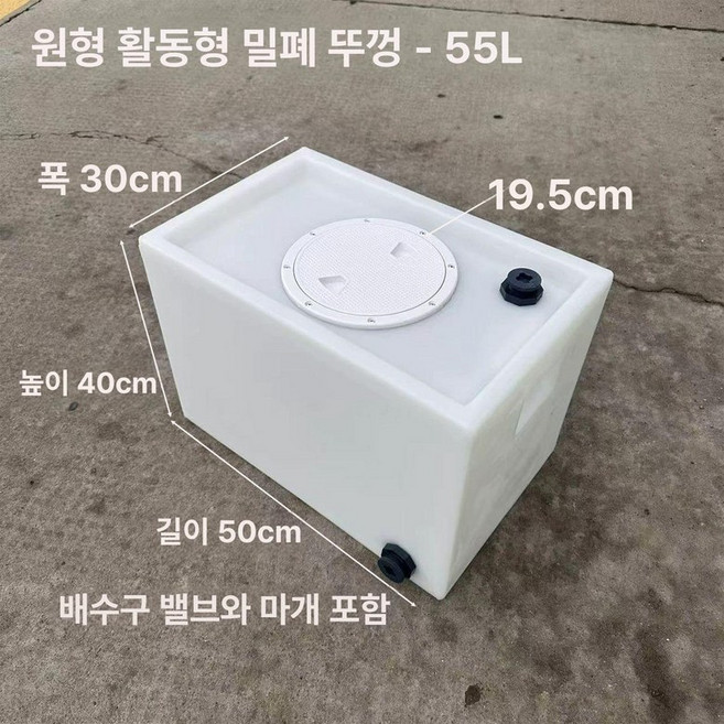 활어 물탱크 이송용 운반탱크 물고기 물통 수조 횟집, 1개, 두꺼운 55L 밀폐 50 x 30x40