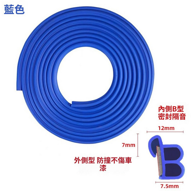 汽車門密封隔音防撞條 全新升級加厚 防塵防水降噪, 全新升級版【藍色】加厚,全車贈送毛巾助粘劑剪刀, 1個