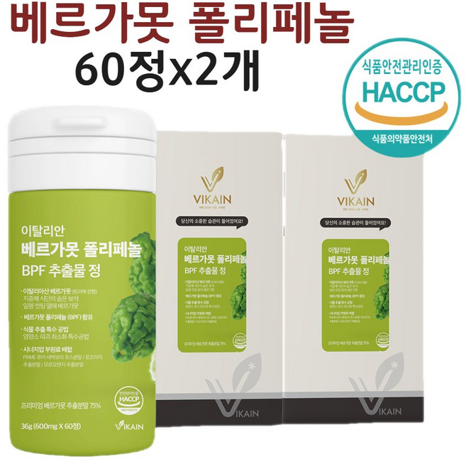 베르가못 추출물 폴리페놀 이탈리아 BDF 먹는 베르가모트 시트러스 열매 가루 차 원액 액상 가루 알약 샷 지중해 숨은보석 나린진 효능, 2개
