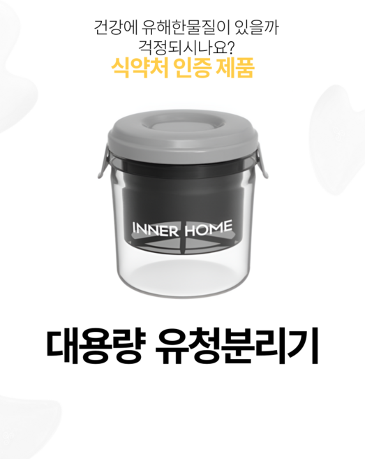 초간편 식약처 인증 꾸덕한 그릭요거트메이커 유청분리기, 1개