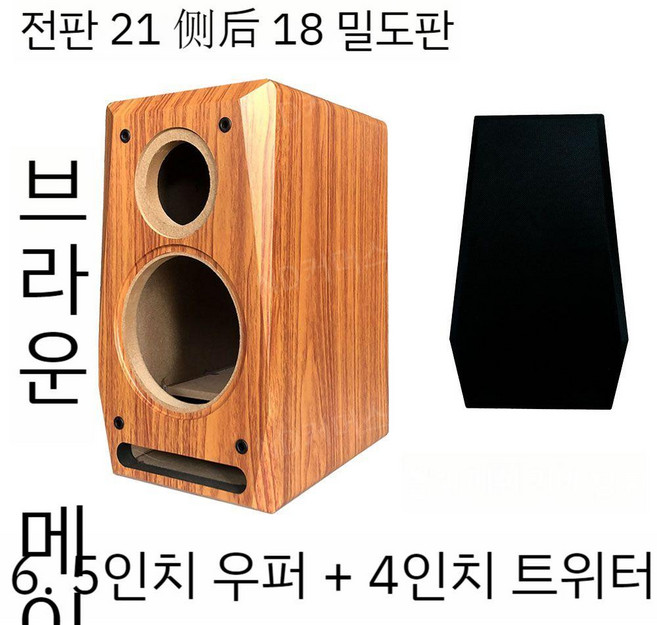 나무 원목 스피커 양방향 오디오 고음질 자작 스피커통 테스트, D. 브라운 메이플 6.5베이스 + 4 인치