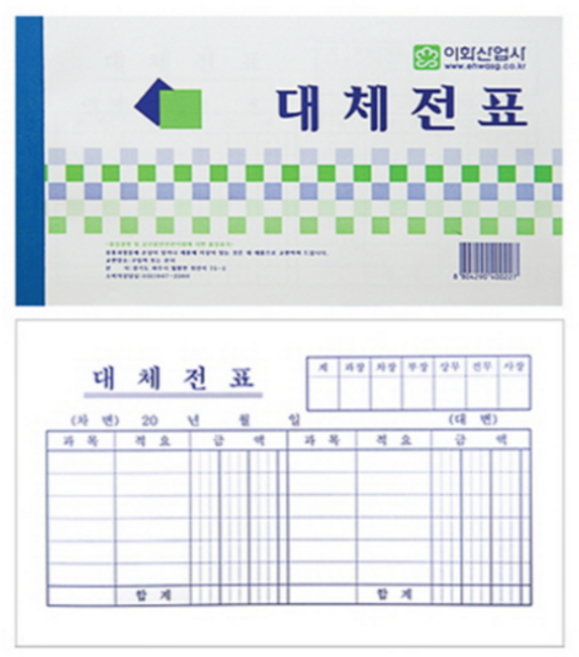 이화 대체전표 서식, 1매, 10개