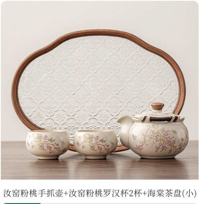 汝窯粉桃旅行茶具套裝 戶外泡茶壺 便攜式快客杯 一壺四杯, 桃羅漢杯2杯+海棠茶盤(小)98, 1個