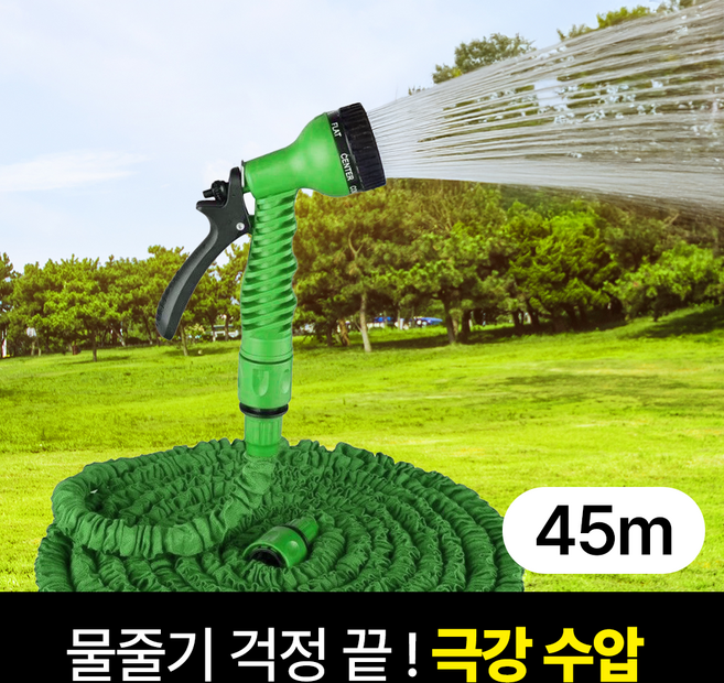 일상포인트 강력수압 늘어나는 롱 고압 분사 매직 물 호스, 그린, 45m