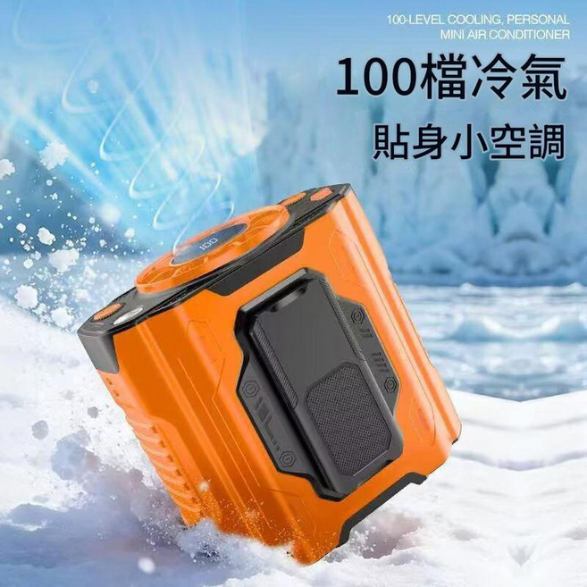 新款行動式USB風扇 100檔冷氣 貼身小空調, 橙色, 99.2*97.2*73.5mm